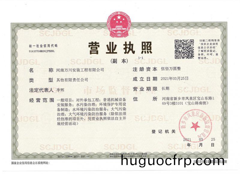 祝贺河南万川安装工程有限公司成立！