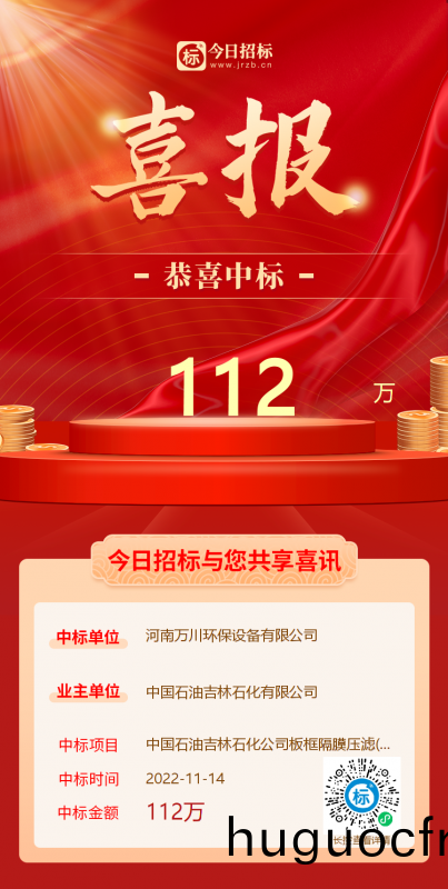 喜大普奔！恭喜我司又中标！