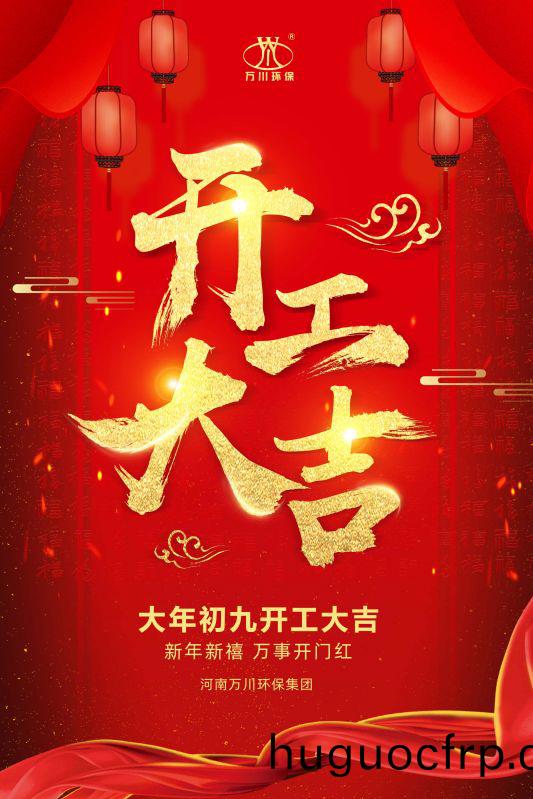 2023新年新禧 开工大吉