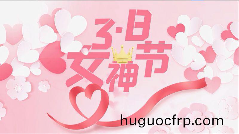 万川环保祝女神们节日快乐