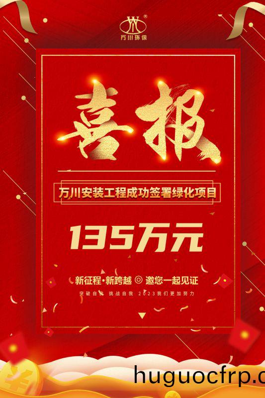 恭喜我集团子公司—万川安装工程签署135万元绿化项目合同  同日项目正式动工