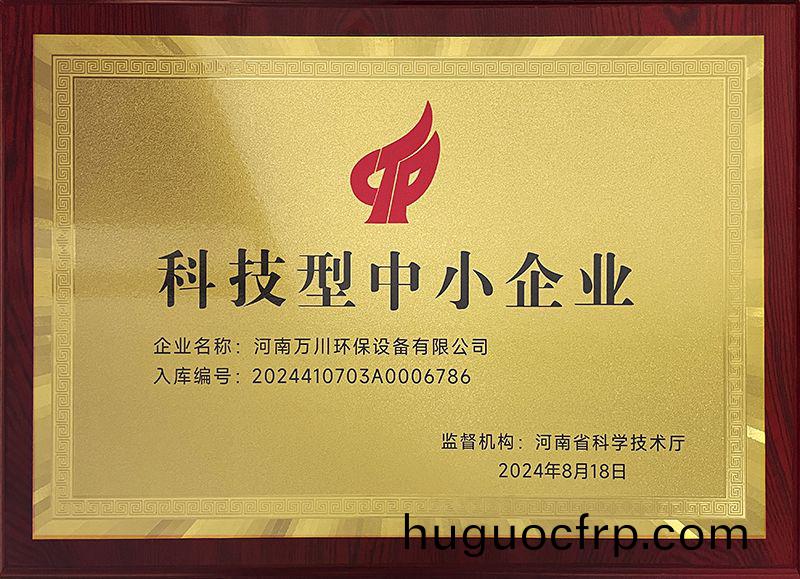 科技型中小企业