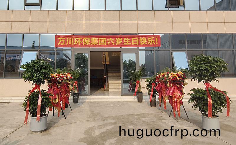 万川环保集团六周年：感恩同行六载 共启绿色新程