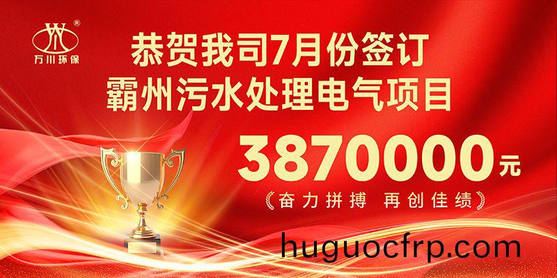 恭喜我司子公司万川智能控制有限公司正式签约霸州污水处理电气合同